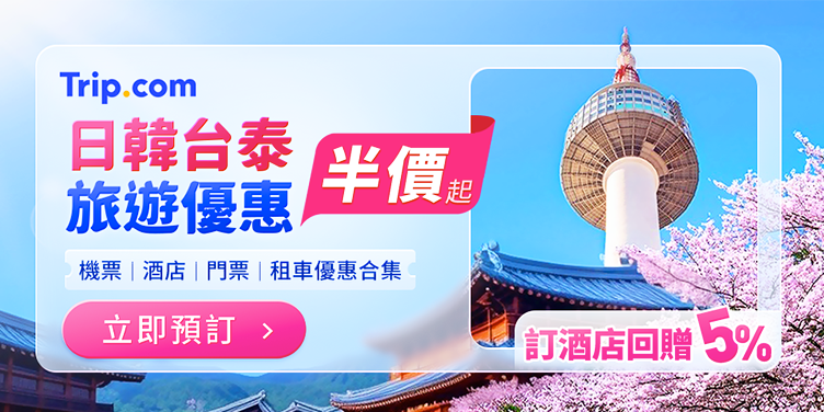 日韓台泰旅遊合集